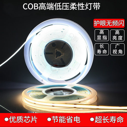 cob低压灯带24v高亮无频家用led