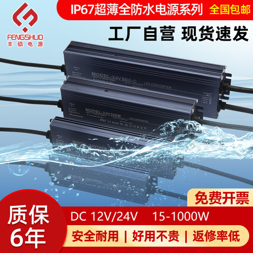 防水电源户外超薄丰硕电源ip67