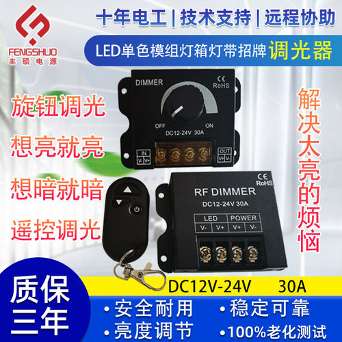 led调光器灯带招牌亮度直流