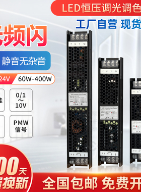 LED可控硅0-10v伏220V转12v24v灯条带灯箱变压器智能调光开关电源