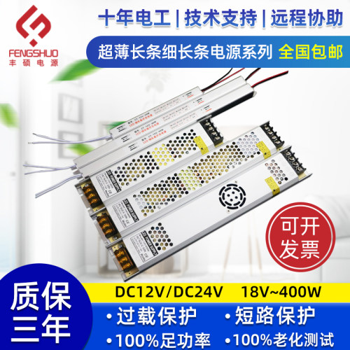 led超薄灯箱电源内置长条