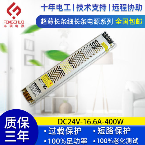 变压器丰硕源科静音线型led超薄