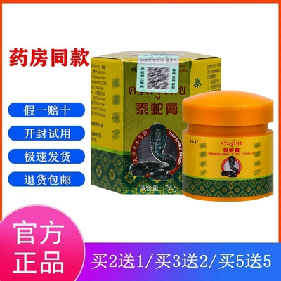 正品顽达康泰蛇膏 20g/盒