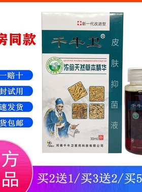 【买5送5】万藓净万鲜净皮肤抑菌液喷剂万藓净手足湿藓千牛卫