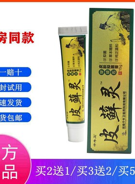 皮藓灵穿破石皮肤抑菌膏杀菌止痒软膏牛皮鲜手足湿藓体股痒皮鲜灵