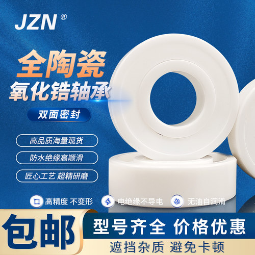 氧化锆陶瓷轴承 61807 61808 61809 61810 61811 61812 薄壁耐磨