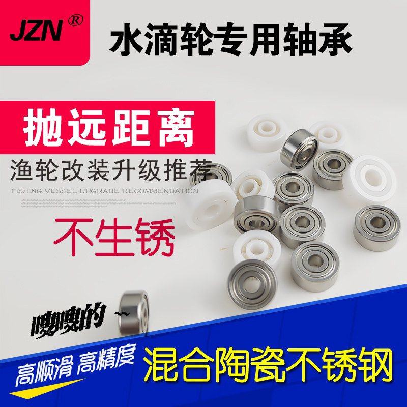 混合半陶瓷轴承微型水滴轮塔库玛P1阿布b3小黄轮路亚升级改装陶瓷图片