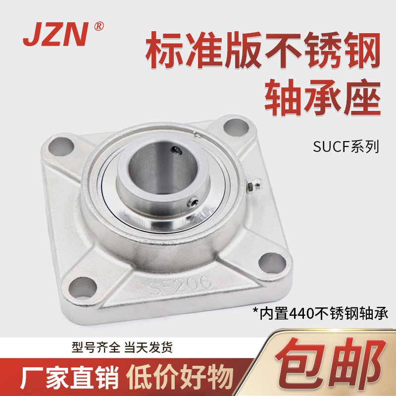 不锈钢外球面方形带座轴承SUCF 201 202 203 204 205 UCF SF 耐腐