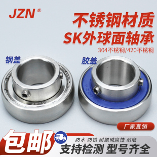 420/304不锈钢微型外球面轴承 SK 000 001 002 003 004 005 006 K