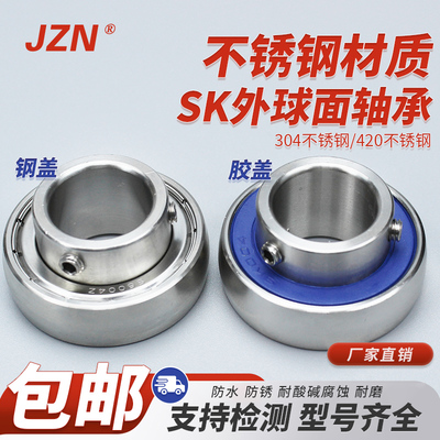 420/304不锈钢微型外球面轴承 SK 000 001 002 003 004 005 006 K