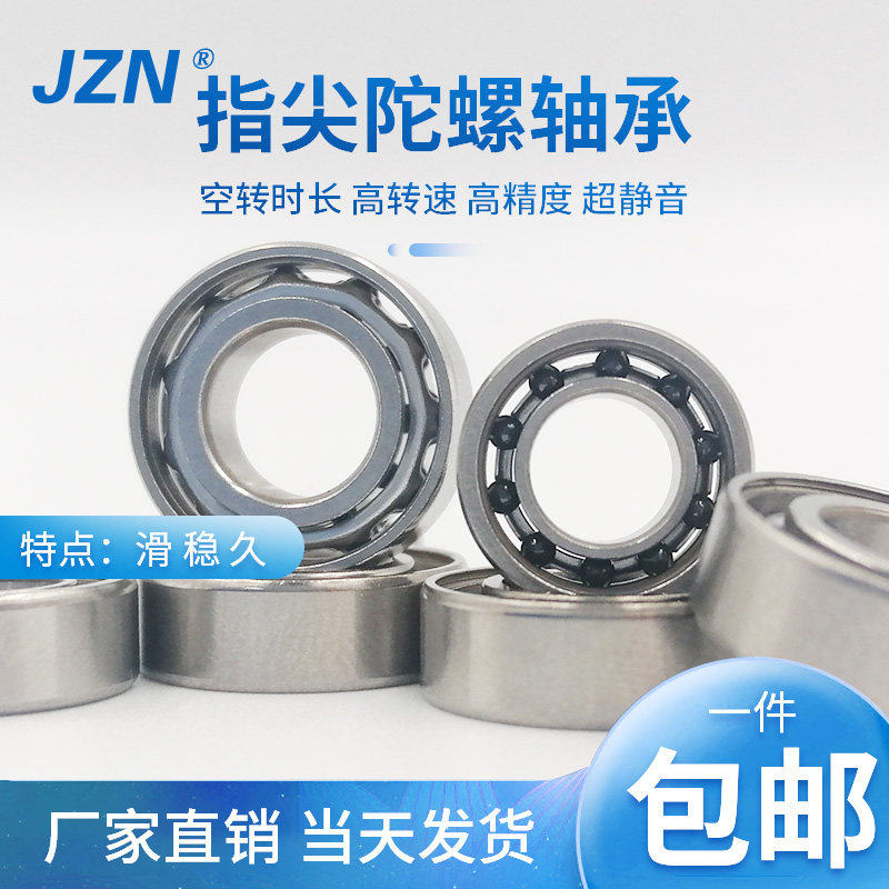 指尖陀螺轮滑板混合陶瓷轴承608 606 688 R188 6703 6704 edc玩具