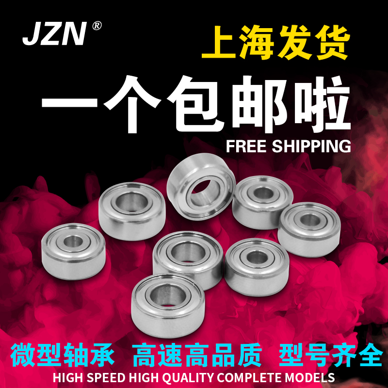 微型2.5mm小轴承JZN型号齐全
