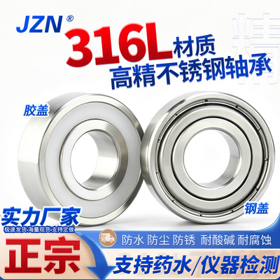 316L不锈钢轴承 S6008 6009 6010 6011 6012 6013 6014 绝缘耐腐