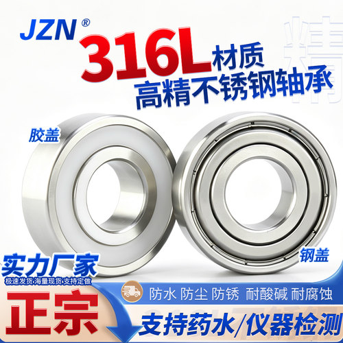 316L不锈钢薄壁轴承S 6900 6901 6902 6903 6904 6905 6906耐高温