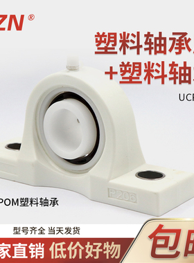 塑料尼龙工程立式带座轴承 UCP 201 202 203 204 205 SP P型 防水