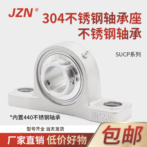 304不锈钢立式外球面轴承带座 SUCP 201 202 204 205 UCP SP 无磁