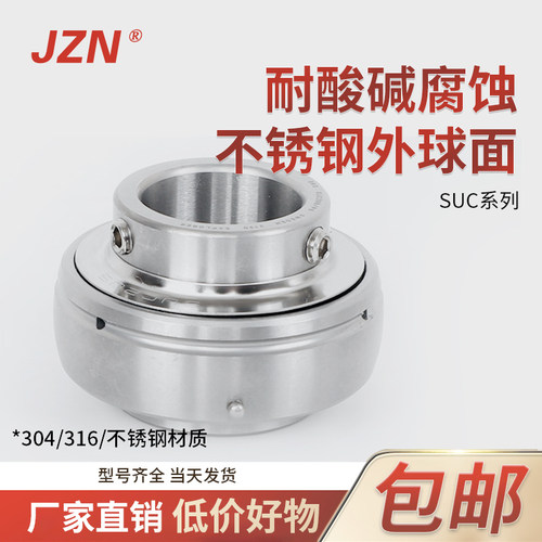 不锈钢外球面轴承 SUC 201 202 203 204 205 206 207 208 209 210