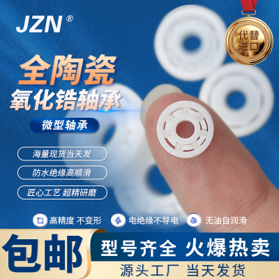 微型氧化锆全陶瓷轴承 MR117 126 128 148 85 74 84 MR83 3*8*2.5