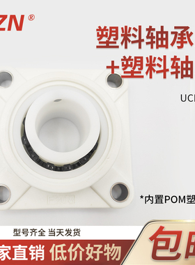 防水方型塑料尼龙带座轴承UCF 201 202 203 204 205 F 无磁不锈