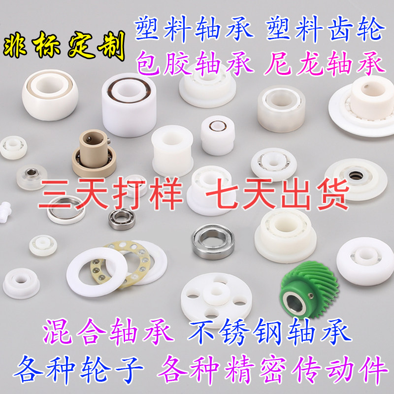 PP POM PE UPE PEEK PETFE 非标陶瓷尼龙塑料齿轮轴承轮定做