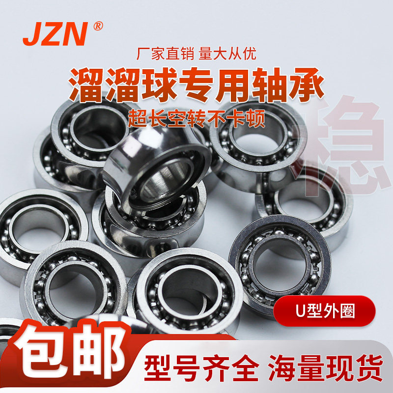 悠悠球溜溜球改装高精不锈钢S UR188 KK轴承U型外圈 超长空转十球