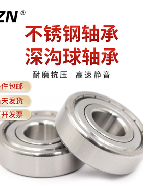 不锈钢轴承 6800 6801 6802 6803 6804 6805 6806 6807 ZZ