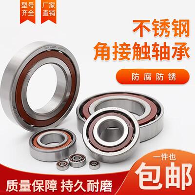 不锈钢角接触轴承S 7000 7001 7002 7003 7004 7005 7006 7007 AC