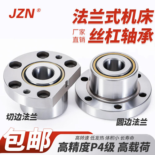 法兰式机床丝杠轴承FL760203P5DB/760204/760205/760206/DH/P42RS