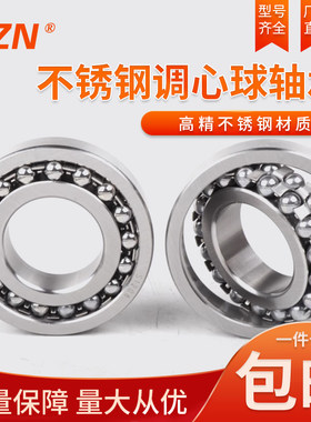 304/420不锈钢调心球轴承 S 1207 1208 1209 1210 1211 1212 1213