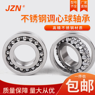 304/420不锈钢调心球轴承 S 1207 1208 1209 1210 1211 1212 1213
