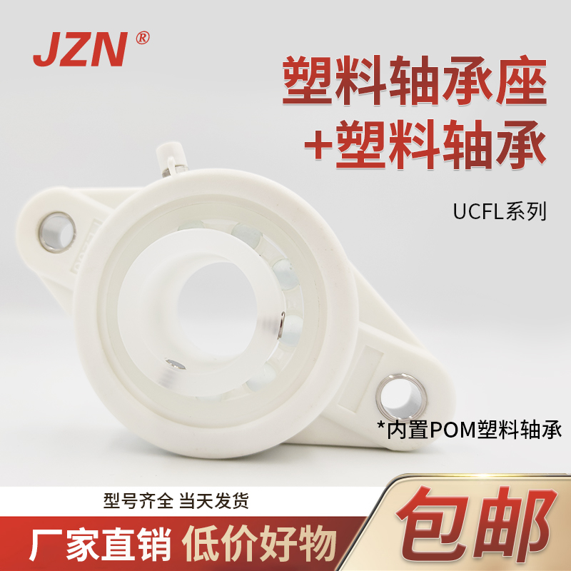 防水塑料尼龙菱形轴承座 UCFL 201 202 203 204 205 FL耐酸碱腐蚀