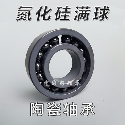 氮化硅满球陶瓷轴承608 6000 6001 6002 6003 6004 6005 6008 CEF