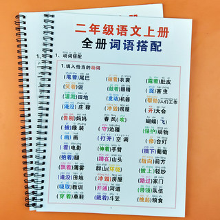 语文词语积累本大全小学生一年级二年级知识点词汇生字练习训练