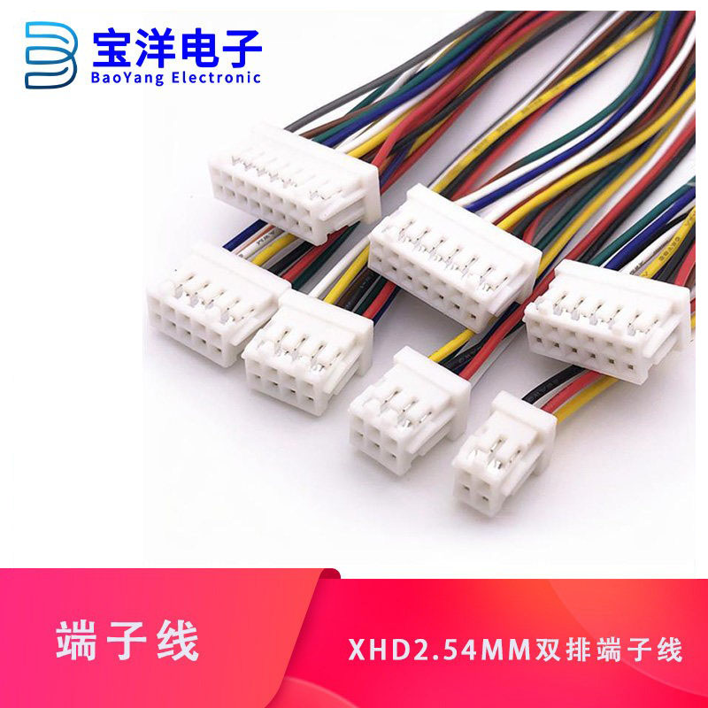 XHD2.54mm间距2x2P/4/5/6/7/9P-20P双排插头端子线电子线单头双头
