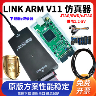 V12 ARM仿真下载器NXP原版 V11 JLINK STM32单片机JTAG烧录SWD串口