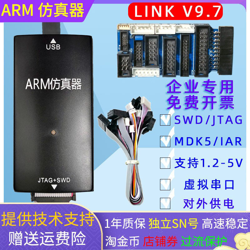 仿真arm烧录开发板串口宝洋电子图片