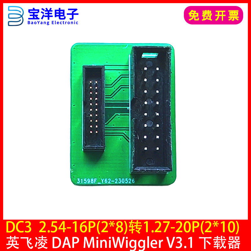 JTAG-E转接板 简易牛角座 DC3 2.54-16P(2*8)转1.27-20P(2*10)