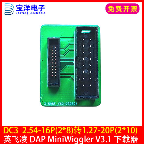 JTAG-E转接板 简易牛角座 DC3 2.54-16P(2*8)转1.27-20P(2*10)