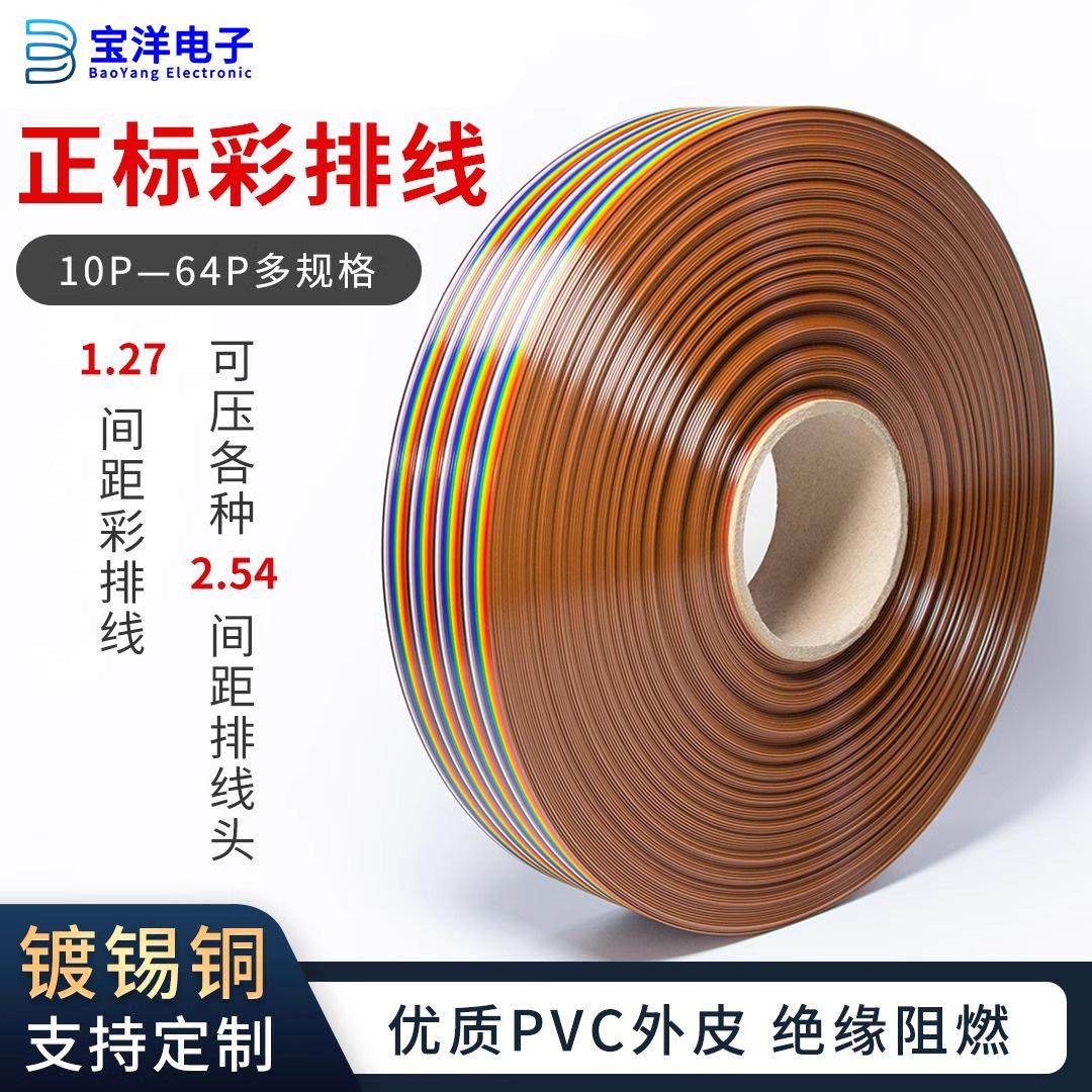 2651彩排线1.27mm间距杜邦线28AWG10/20/30/40CM纯铜芯排线端子线图片