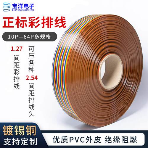 2651彩排线1.27mm间距杜邦线28AWG10/20/30/40CM纯铜芯排线端子线