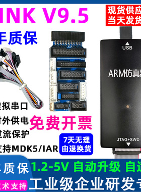 JLINK V9 V11仿真ARM烧录STM32单片机开发板JTAG串口SWD自动升