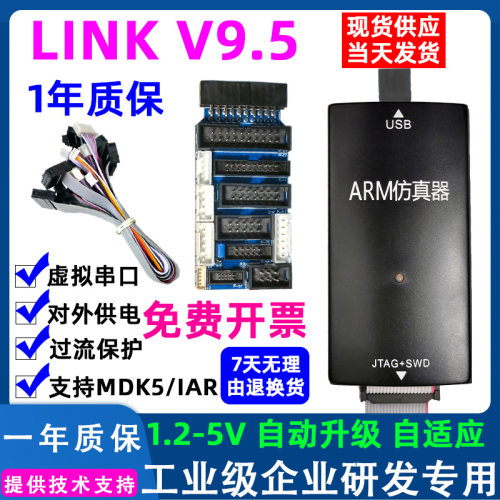 jlinkv9仿真烧录1.8-5V供电串口