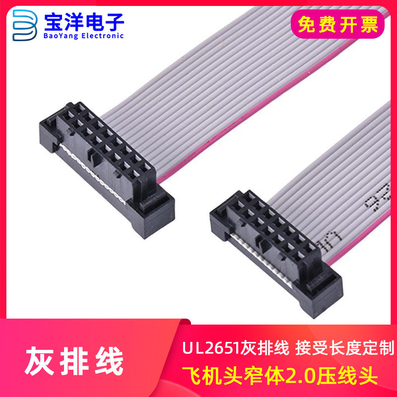 87568系列2.0MM飞机头UL2651灰排线窄体牛角座转接简易牛角FC2.0