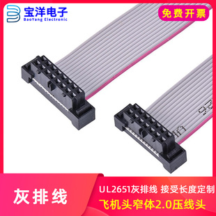 87568系列2.0MM飞机头UL2651灰排线窄体牛角座转接简易牛角FC2.0