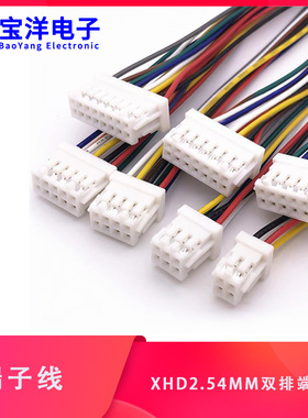 XHD2.54mm间距2x2P/4/5/6/7/9P双排插头端子线电子连接线单头双头