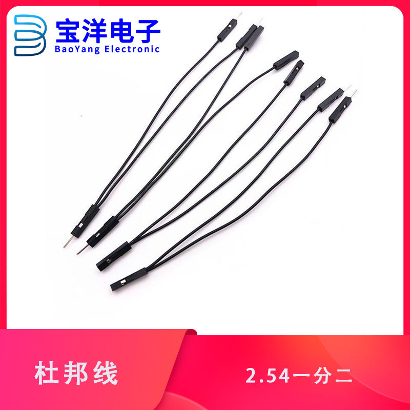 杜邦一分二线 杜邦2.54一分二 一拖二线 28AWG公对母分二线杜邦线