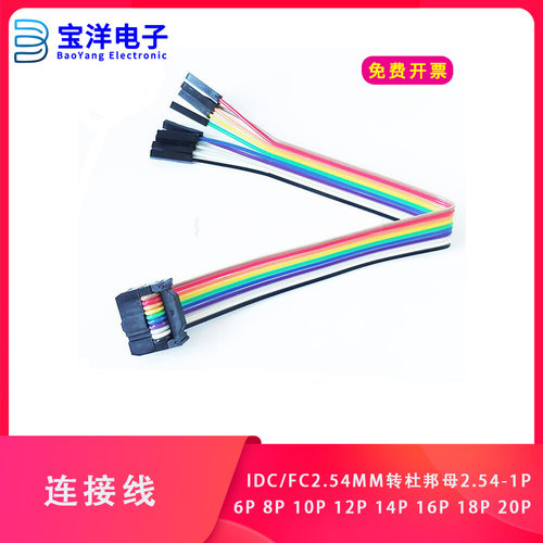 彩排线FC2.54简易牛角转杜邦2.54mm 单P 681012141626P连接转接线