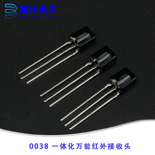 0038 一体化万能接收头 塑封红外接收头 红外接收管 VS838