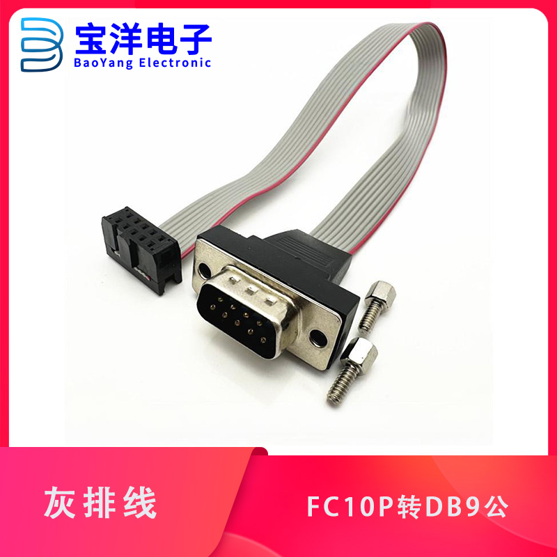 串口转ISP接口线 RS232转JTAG接口 com口挡板线主板 DB9针转FC10P