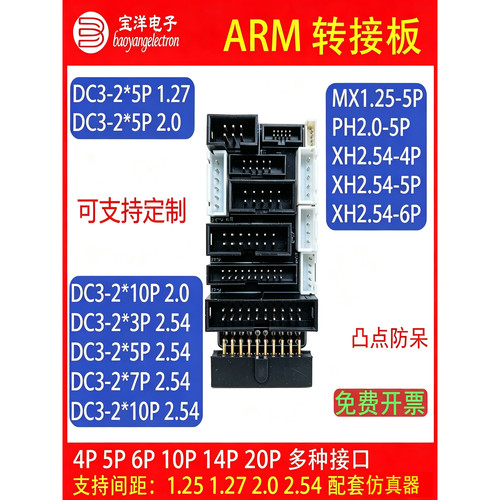 ARM-12标准转接板1.25 1.27 2.0 2.54 4P 5P 6P 10P 14P 20P 接口
